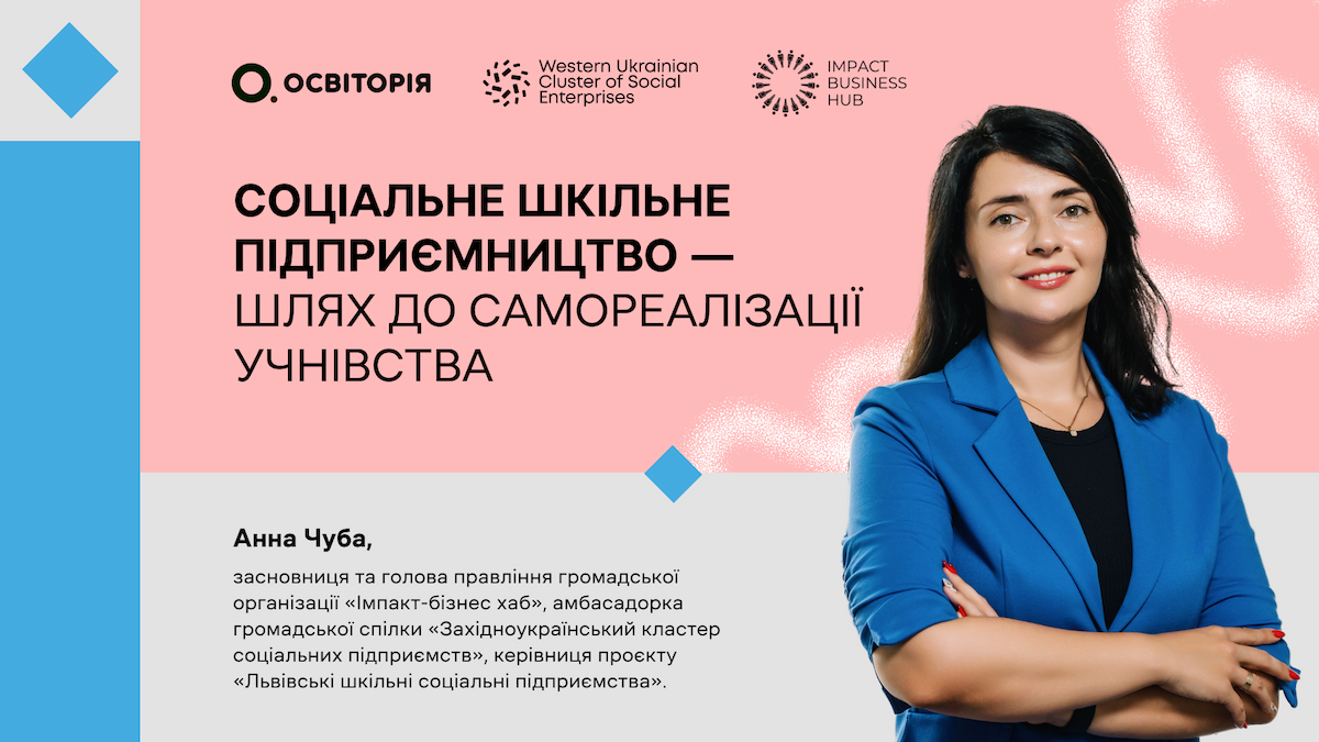 Соціальне шкільне підприємництво – шлях до самореалізації учнівства