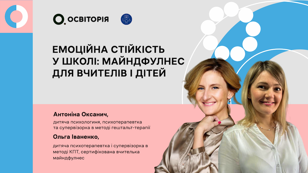 Емоційна стійкість у школі: майндфулнес для вчителів і дітей