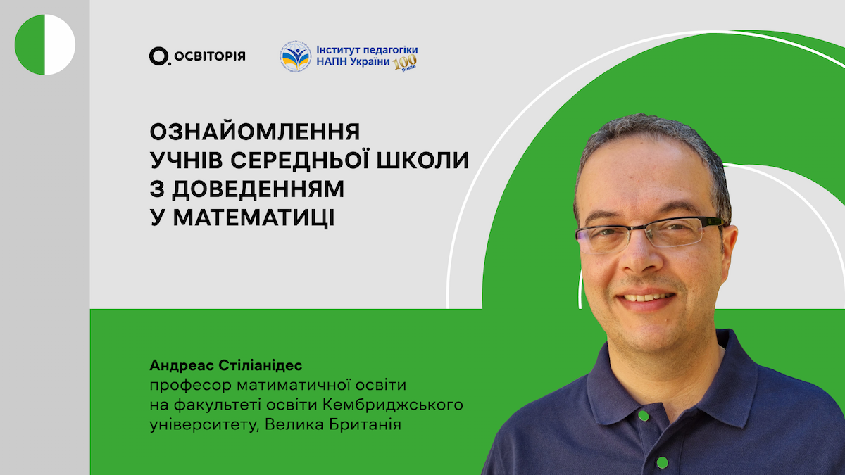 Ознайомлення учнів середньої школи з доведенням у математиці