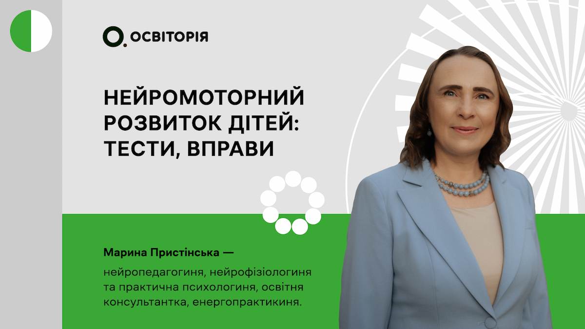 Нейромоторний розвиток дітей: тести, вправи