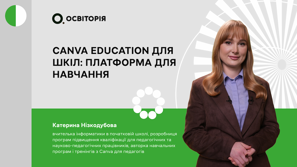 Canva Education для шкіл: платформа для навчання